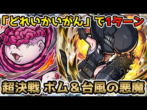 【コトダマン】7文字で1ターン撃破 超決戦 ボム&台風の悪魔【チェンソーマンコラボ】