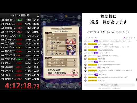 【メギド７２】星間の塔を早く登る練習をします　その25