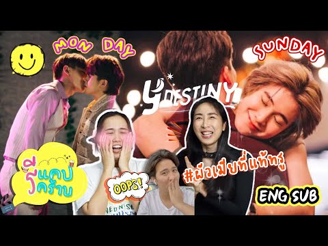 รีแคปรีคร้าบ-EP2-Y-Destiny-สู่ รีแคปรีคร้าบ-EP2-Y-Destiny-สู่