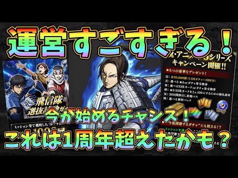 【キングダム頂天】今こそ始めるべき!アニメ第6期シリーズキャンペーンがあまりにもヤバすぎる!