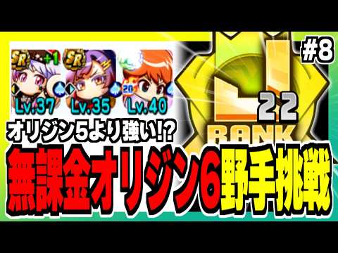 パワプロアプリを今から”無課金”で始めて何日で”トップランカー”に追いつける？【#8】