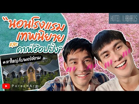 โรงแรมเทพนิยาย-และคาเฟ่ฮ้อปปิ้ โรงแรมเทพนิยาย-และคาเฟ่ฮ้อปปิ้