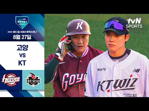 [2026 KBO 퓨처스리그] 고양 vs KT I 8/27 경기 하이라이트