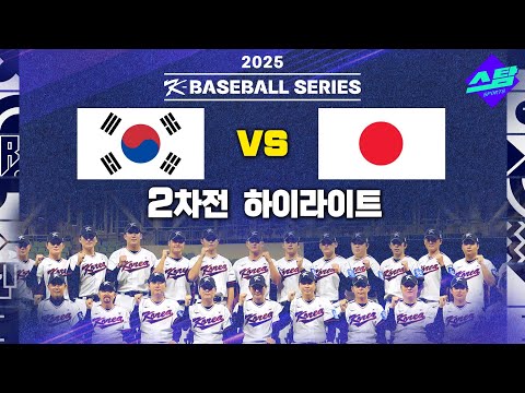 한국 vs 일본 2차전 하이라이트 (오승환 정민철 해설)