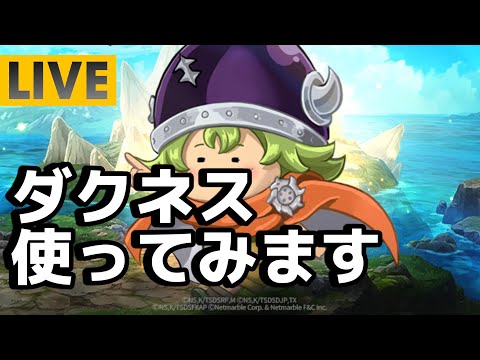 【グラクロ】やっとダクネス使える…