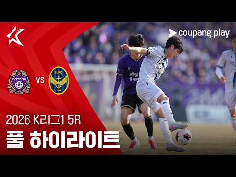 [2026 K리그1] 5R 안양 vs 인천 풀 하이라이트