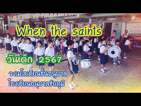 Whenthesaints:วงเมโลเดียนอ