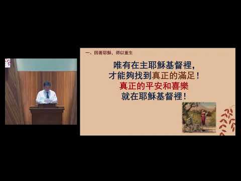 Sermon-ChineseOctober27,2