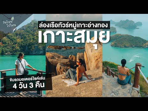 เกาะสมุยเช่ามอเตอร์ไซค์ขับร