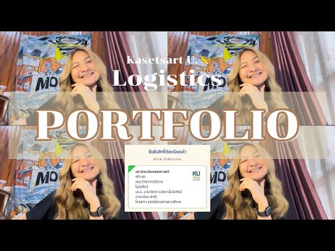 ꒰📝꒱Portfolioโลจิสติกส์ม.เกษ