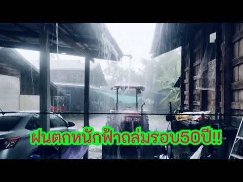 ฝนตกหนักฟ้าถล่มในรอบ50ปีอ.กาบเ