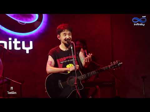 TaitosmitH-ไอ้สองlive@Infi