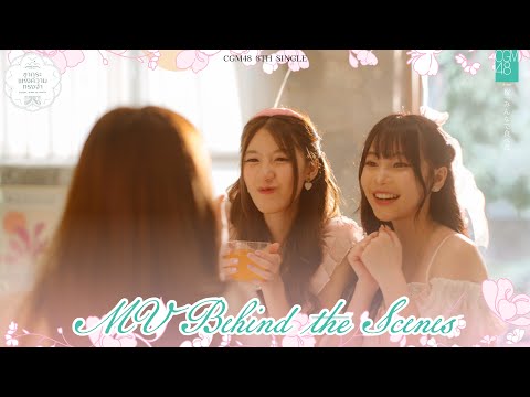 【MVBehindtheScenes】Sakura,M