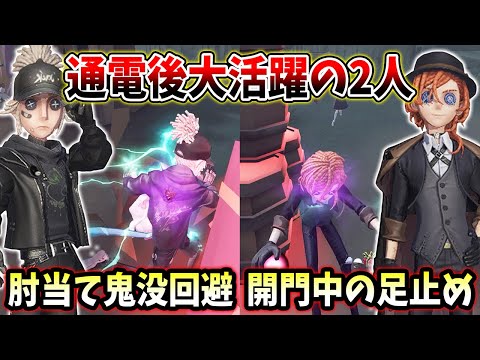 【第五人格】通電後の動きが上手過ぎた傭兵と探鉱者！2人の連携プレーで勝てた試合【IdentityV】