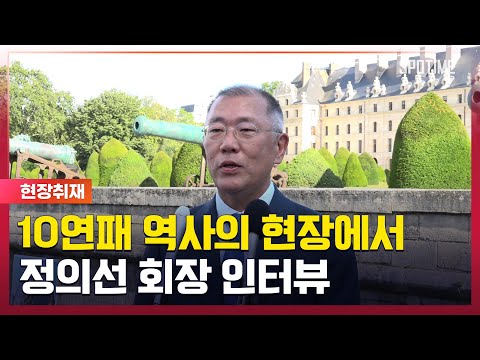 10연패 역사적인 현장에서! 정의선 회장 인터뷰 [#뉴스]