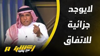 الحالات التحكيمية لمباراة الاتفاق والفتح