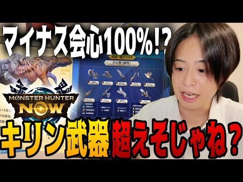 【モンハンNOW】マイナス会心100％時代へ！ジャナフ亜種の武器がキリン超えあるかも！？