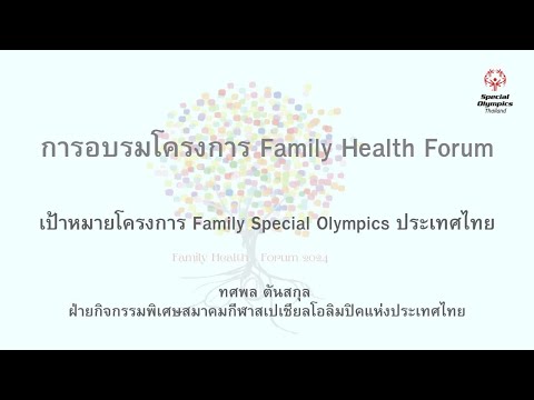 FamilyHealthForum:เป้าหมาย