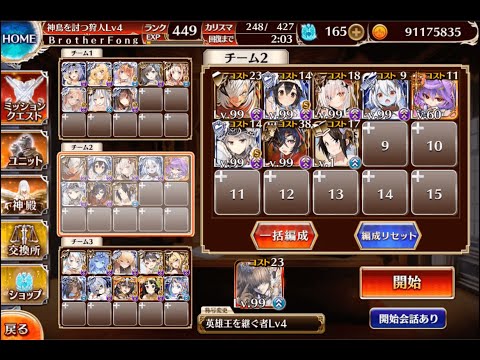 千年戦争アイギス 神獣倶利伽羅竜王降臨 神級EX イベントユニット