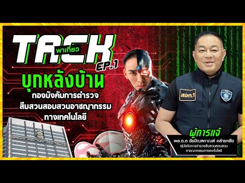 TACKพาเที่ยวEP.1บุกหลังบ้าน