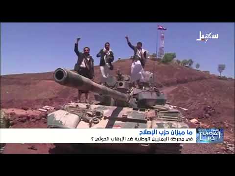 الإصلاح وعهد النضال .. ستسقط الإمامة الجديدة كما سقطت من قبل