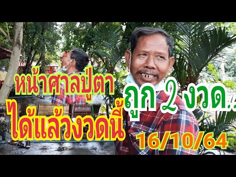 ถูก-2-งวดติด..ต้นไม้หน้าศาลขอย ถูก-2-งวดติด..ต้นไม้หน้าศาลขอย
