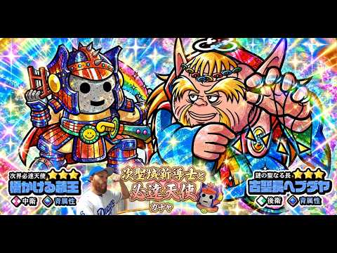 【ビックリマン ワンコレ】橋かける蔵王がほしいぞーぉー！がしかし白の聖界一本釣も諦められない…。これはどっち行くべきか。イベントストーリーもアテレコしながら楽しんでいくぞ！　縦ver