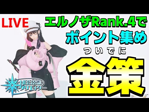 【ブースト鬼焚き】メセタとポイントを稼ぎまくりたいんじゃ！！！【PSO2NGS/ship9】【ライブ配信】