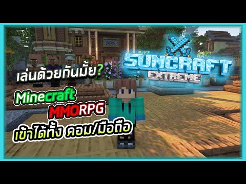 🔴LIVEMinecraftเล่นเซิฟเวอร์ไ