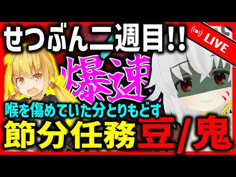 【艦これ】爆速で駆け抜けろ!!せつぶんにんむふぉーす!【タイムアウトが鬼軽い配信】914日目 #艦隊これくしょん #艦これ #vtuber