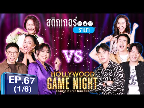 HGNT2024|EP.67[16]|ครูอ้ว