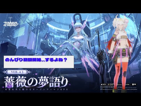 【#幻塔】10/21 V4.3 バージョンアップ前の週のすごしかた・月曜日