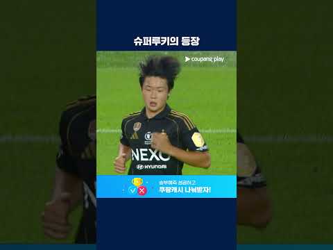 전북 팬들의 기대를 한몸에 받는 김예건 | 2026 K리그1 | 전북 vs 강원