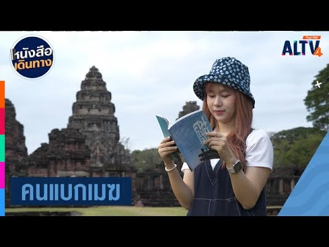 คนแบกเมฆlหนังสือเดินทาง(28