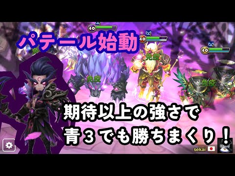 【サマナーズウォー】パテール実戦投入したら勝率が上がりまくってヤバいww