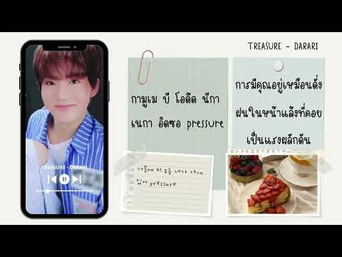 TREASURE-DARARI💐[THAISUB]