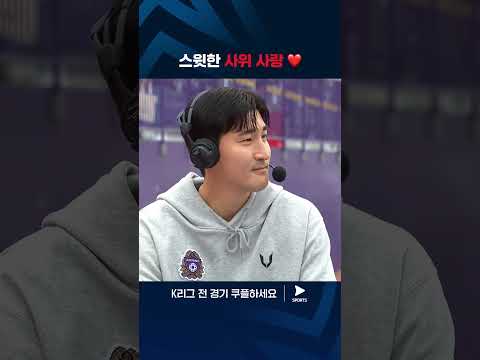 2024 K리그 2 | 안양 vs 수원 | 스윗 장인 이경규