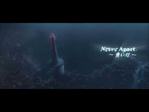 【キャラクターソング】サフィア：Never Apart ～青い灯～