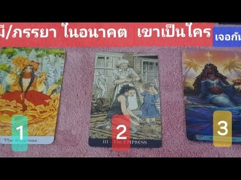 Pickacard♦️สามีภรรยาในอนา