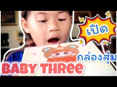 น้องมาร์แตง|เปิดกล่อมสุ่มBa