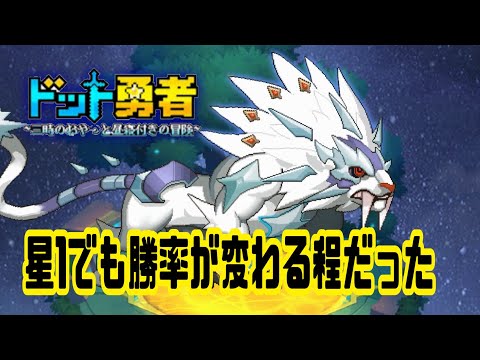 【ドット勇者】　星1でも勝率が変わる程強かった
