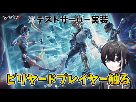 【第五人格】イケメンで遊ぼう（新ハンター）