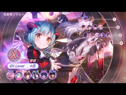 【ヘブバン】第9回恒星掃戦線　万象を蝕む妖花　EX +5　魔王軍しもべ編成討伐