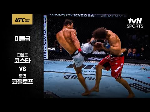 [UFC] 파울로 코스타 vs 로만 코필로프