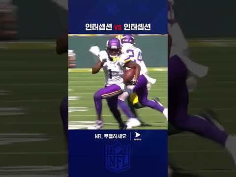 완벽한 인터셉션을 한 차례씩 주고받는 양 팀 | NFL | 미네소타 vs 그린베이