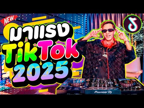 แดนซ์ฮิตในTIKTOK★เพลงตื๊ดมาแ