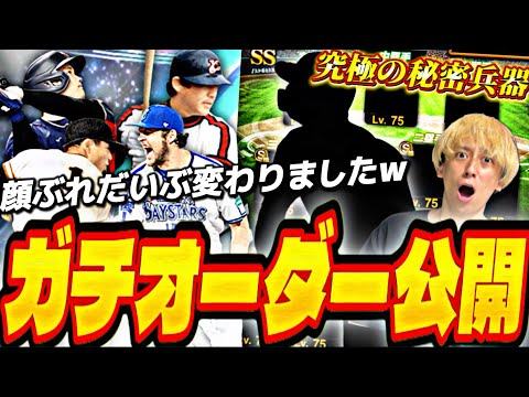 めちゃくちゃ●●なオーダーにwただ完成度は過去一？2025最新ガチオーダー紹介！ダルチャレはこのオーダーで無双する！【プロスピA】【プロ野球スピリッツa】