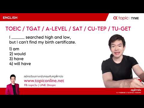 ติวฟรีภาษาอังกฤษTOEICกพSAT