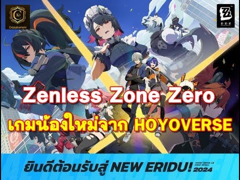 ZenlessZoneZero(GlobalTH)