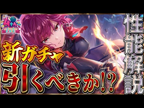 【ヘブバン】”遂に登場！”期間限定SSR手塚咲が実装！このガチャは引くべきか！？性能解説！！【ヘブンバーンズレッド】【heaven burns red】